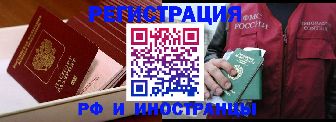 временная регистрация купить в Бабаево