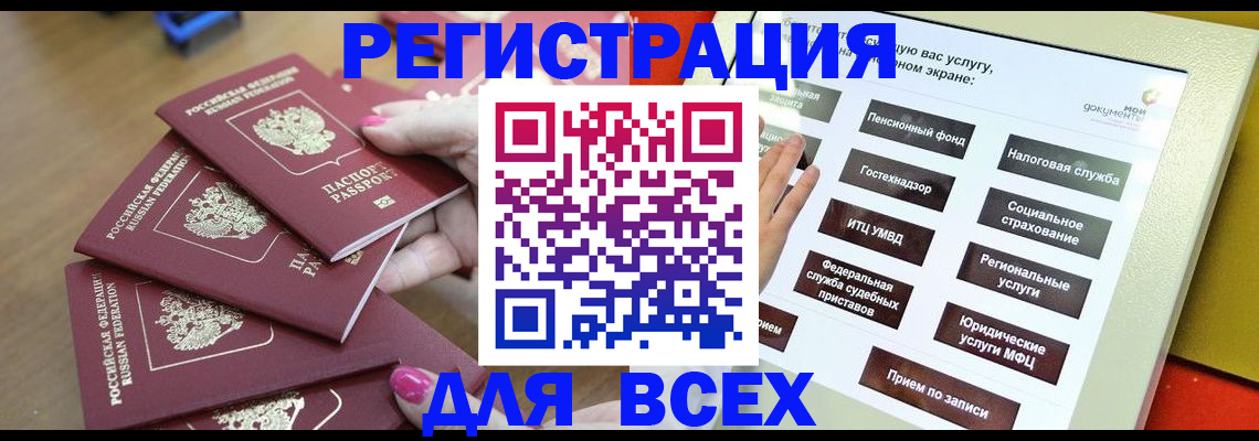 прописка для кредита в Бабаево